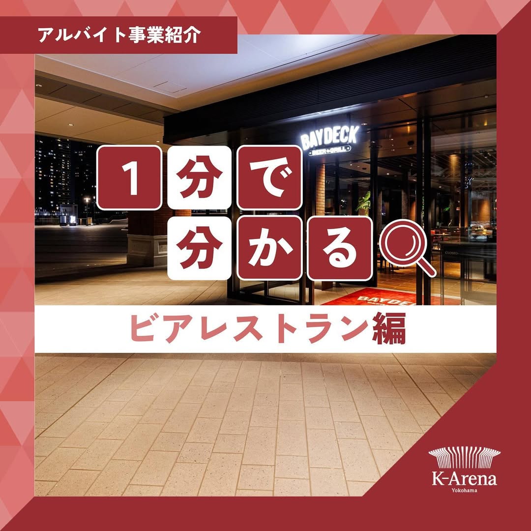 ビアレストラン