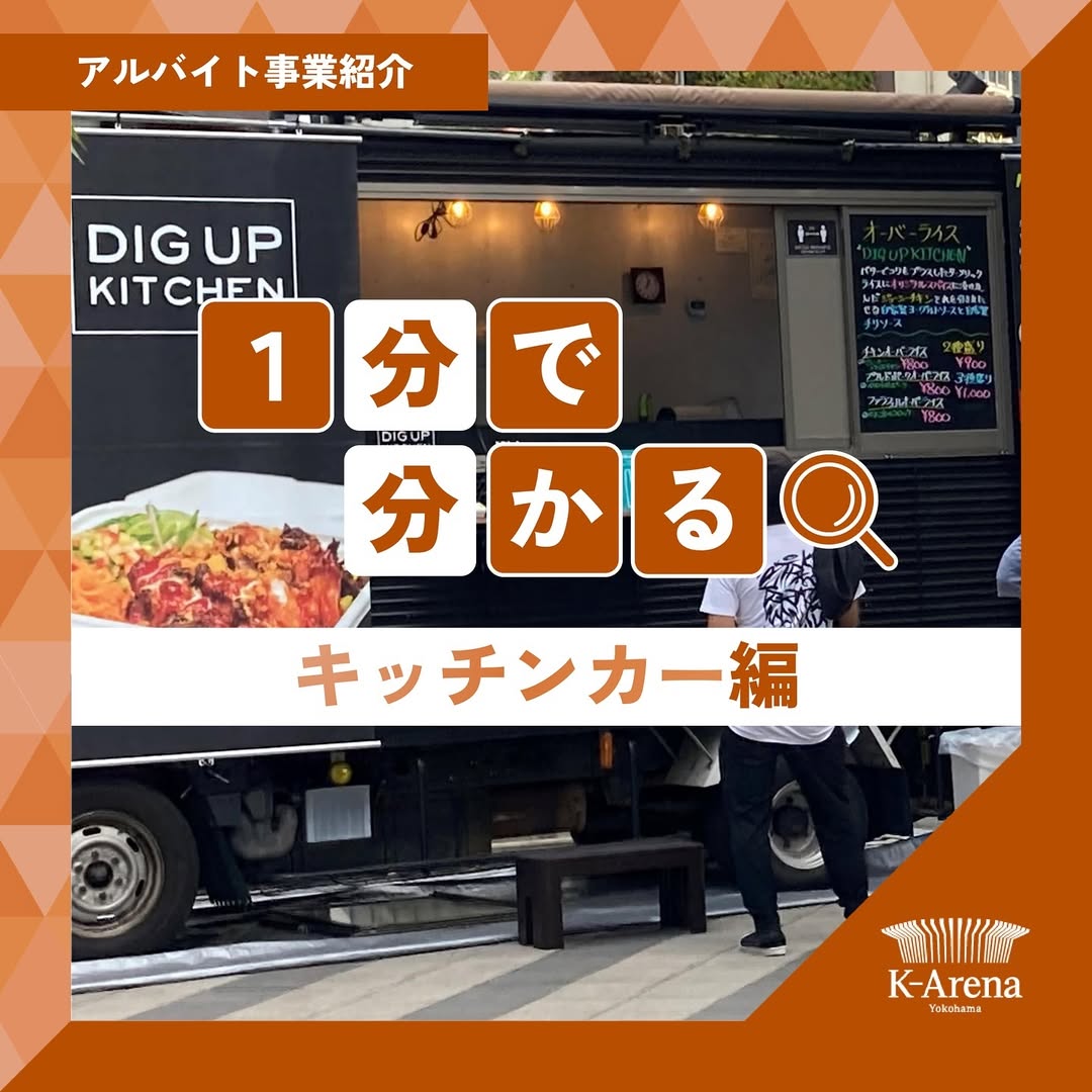 キッチンカー