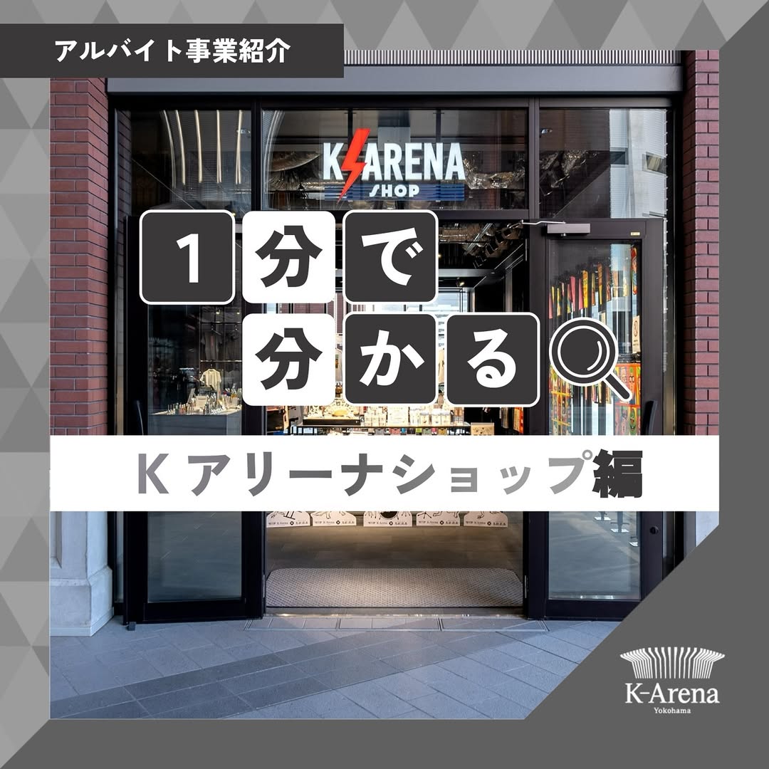 Ｋアリーナショップ
