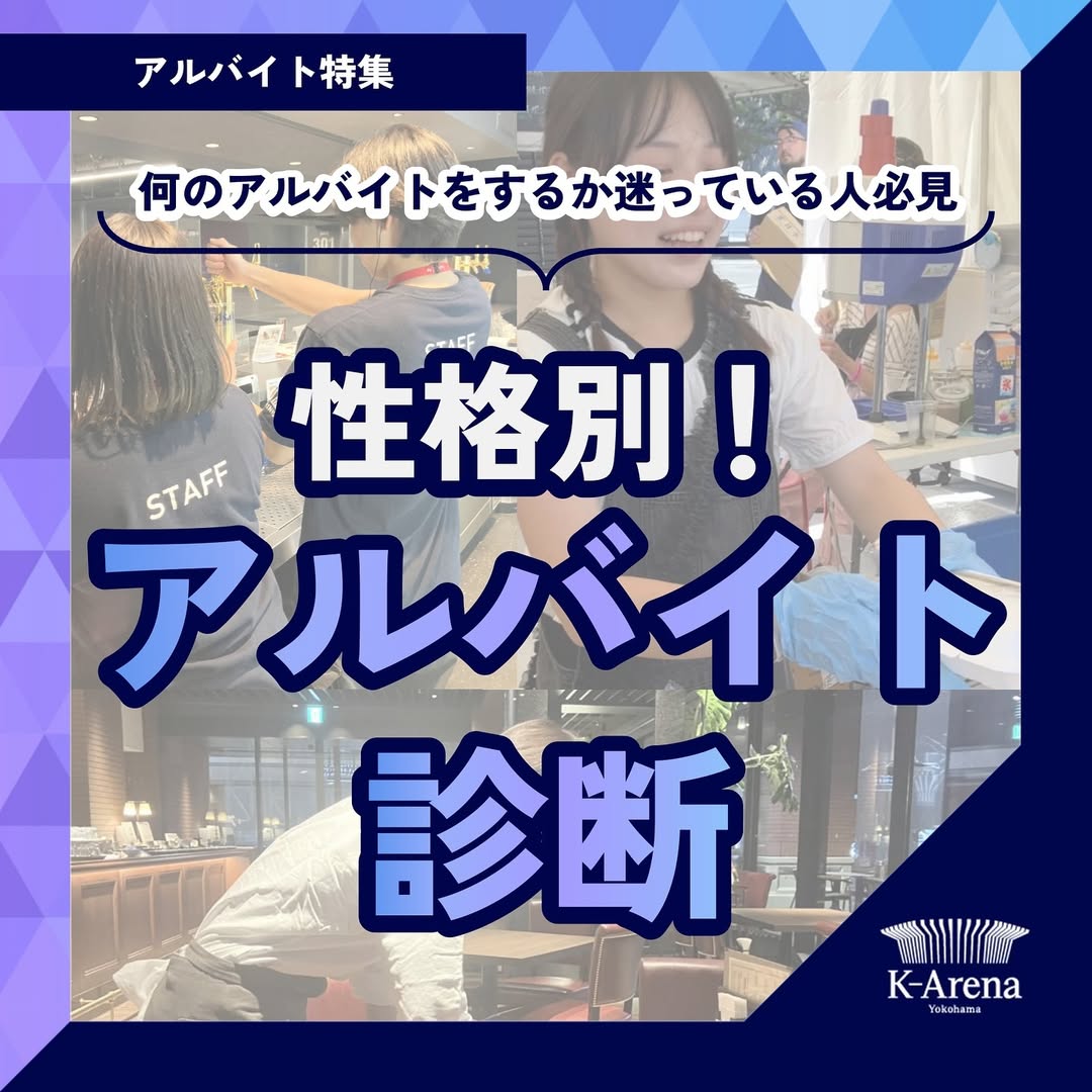 性格別アルバイト診断