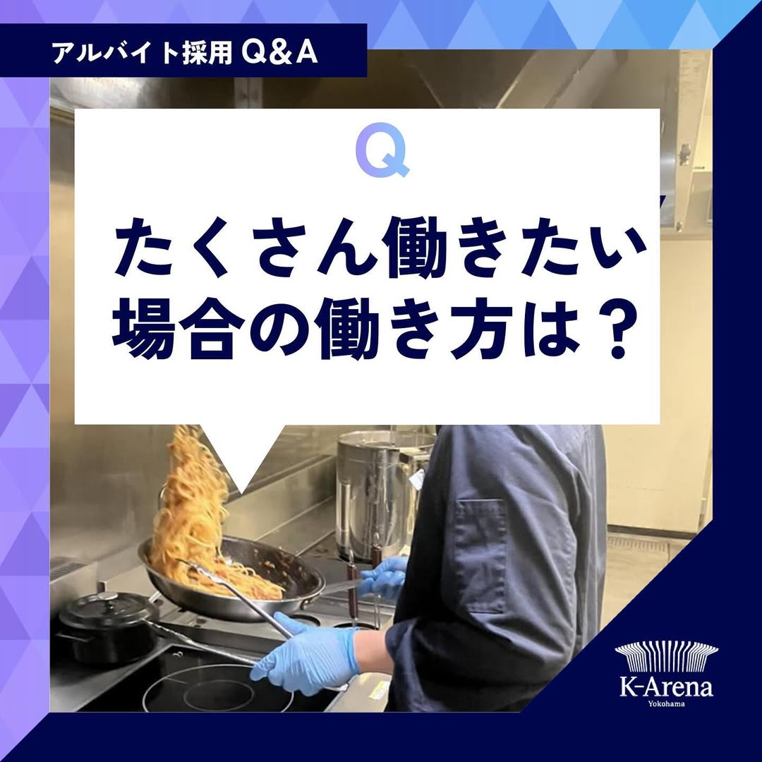 たくさん働きたい場合は？