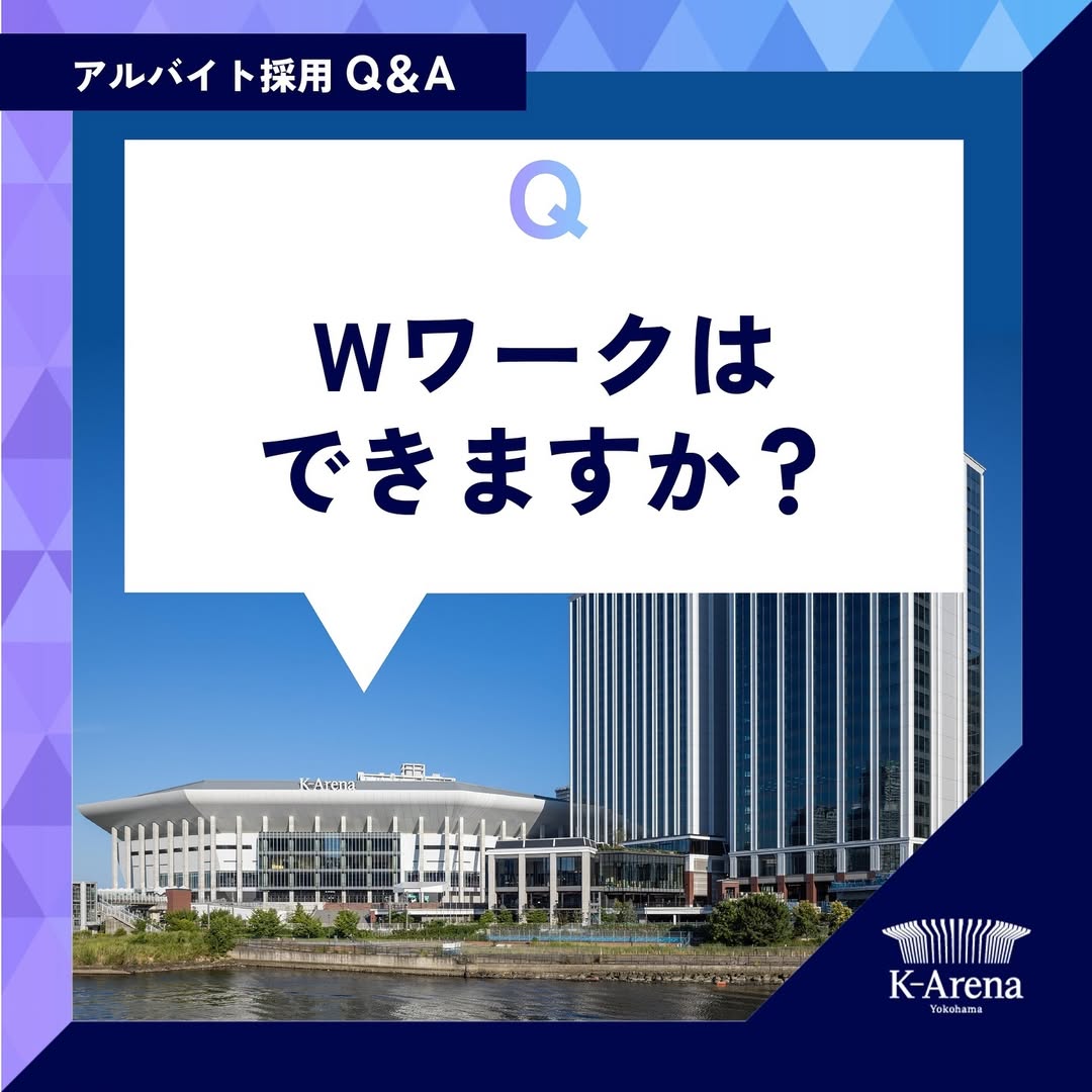 Wワークはできる？